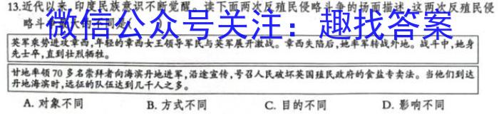 2023年春荆、荆、襄、宜四地七校考试联盟高一期中联考历史