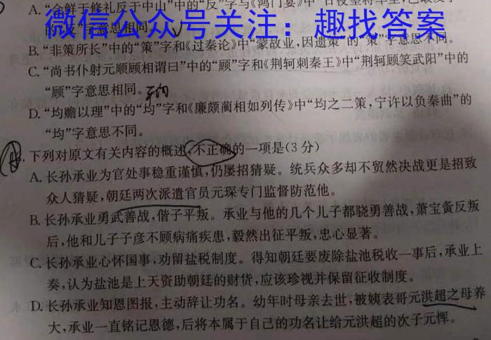 文博志鸿 2023年河北省初中毕业生升学文化课模拟考试(预测二)语文