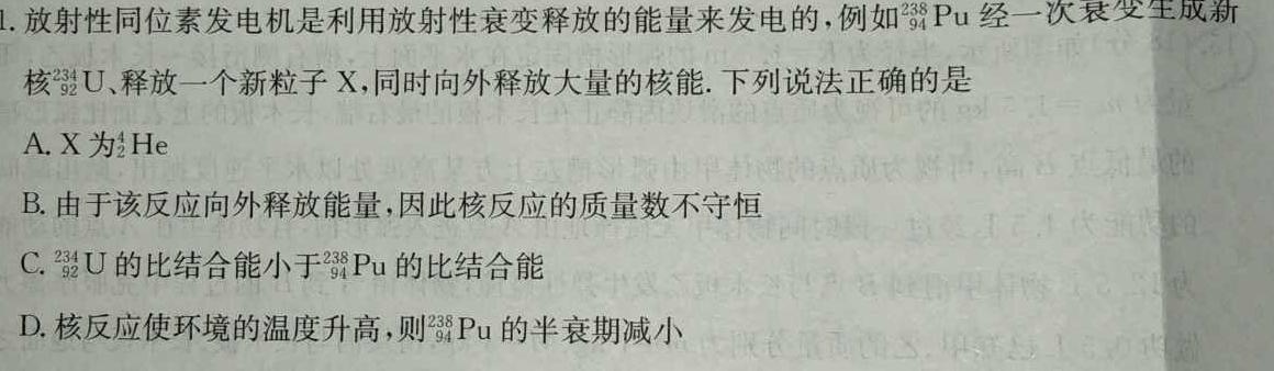 2023合肥市二模高三4月联考-物理