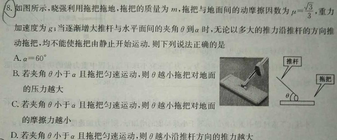 2023届柳州高中/南宁三中高三(5月)联考-物理