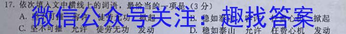 九师联盟2022~2023学年高三押题信息卷(老高考)(二)语文