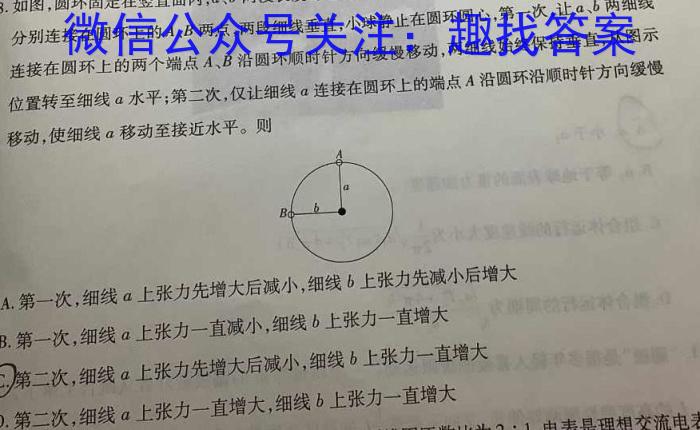 九师联盟 2022-2023学年高三4月质量检测(新高考).物理