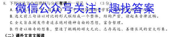 华师—附中2023年普通高等学校招生全国统一考试名校联盟·压轴卷(二)语文