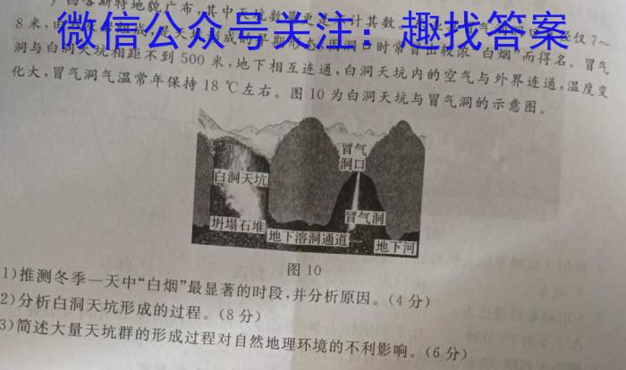 湖南省娄底市2023届高考仿真模拟考试地理.