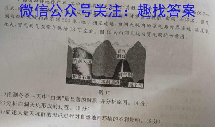 2025届湖南大联考高一年级4月联考l地理