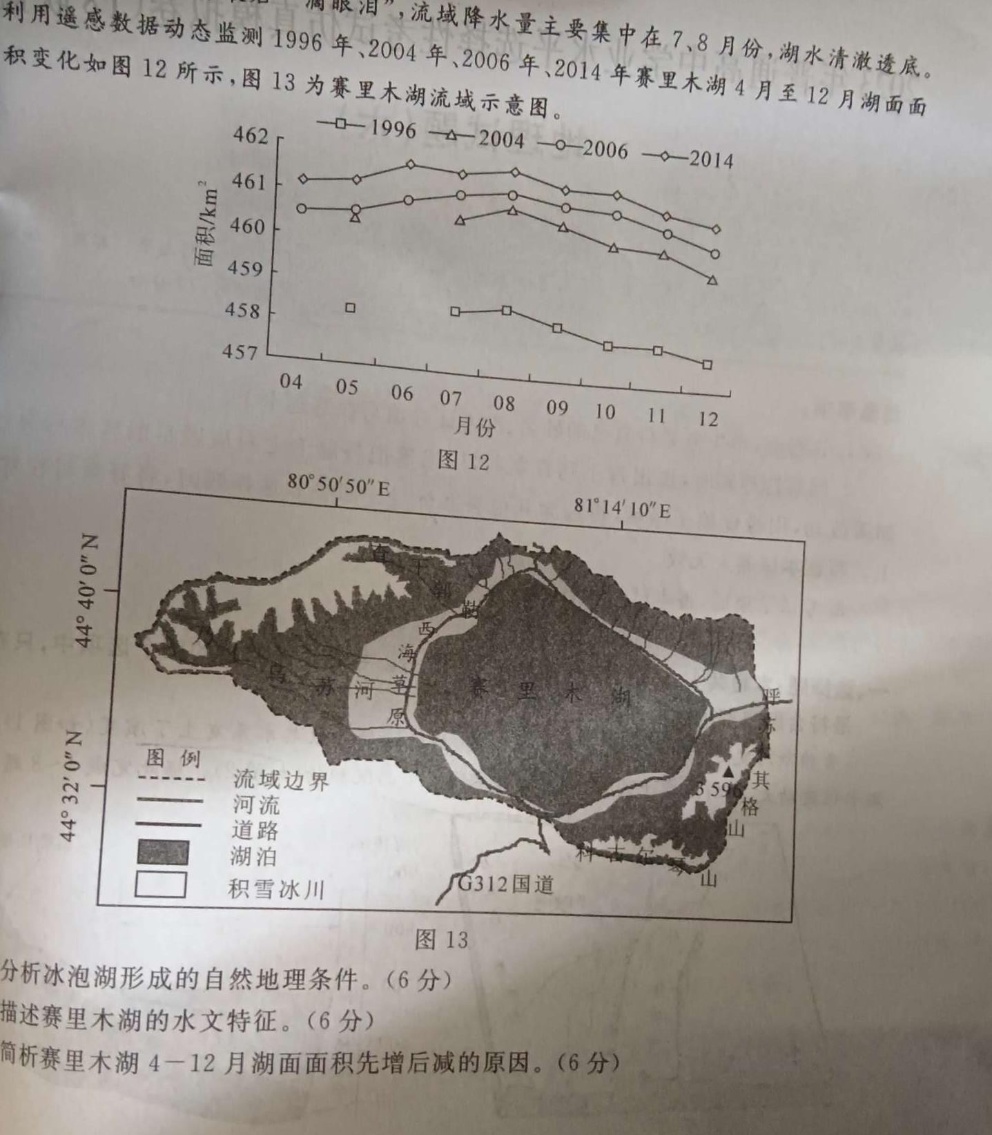 安康市2023届高三年级第三次质量联考.地理