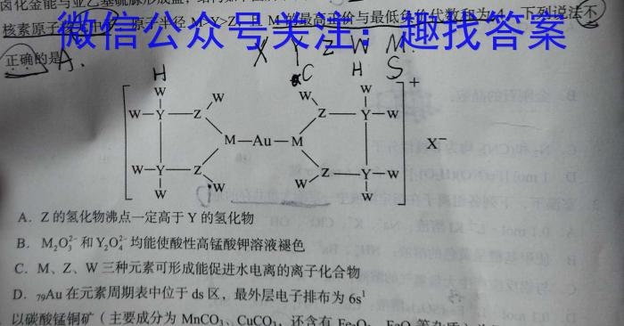 正确教育 2023年高考预测密卷二卷(全国卷)化学