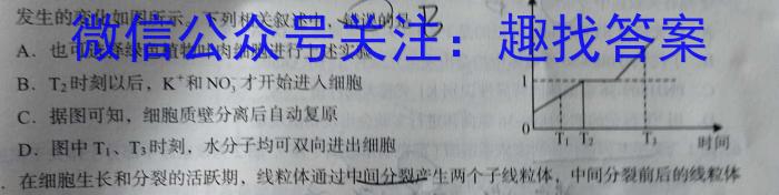 木牍&老庄大联考2023年4月安徽中考名校信息联考卷生物试卷答案