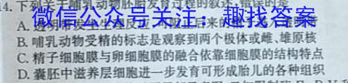 文博志鸿 2023年河北省初中毕业生升学文化课模拟考试(密卷二)生物试卷答案