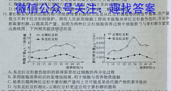 江西省2023届九年级《学业测评》分段训练（七）生物