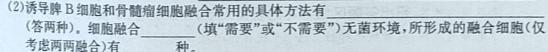 青海2023届高三5月联考(实心方框横线)生物