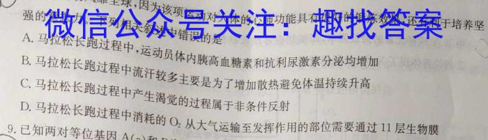 2023届陕西省第九次模拟考试生物