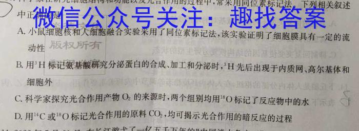 2023学年普通高等学校统一模拟招生考试新未来4月高一联考生物