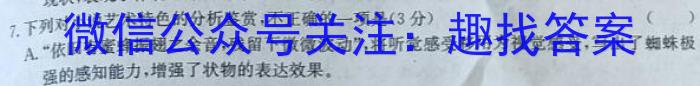 快乐考生 2023届双考信息卷·第七辑 一模精选卷 考向卷(三)语文