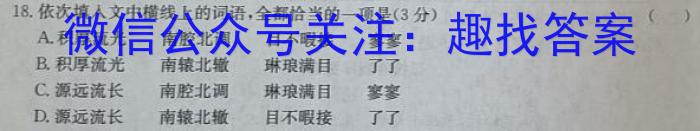 三重教育2023年高三年级5月联考（新教材）语文