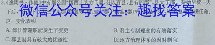 九师联盟 2022-2023学年高三5月高考仿真模拟(X/L)历史