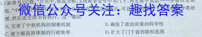 天利38套 2023年普通高等学校招生全国统一考试临考押题卷(A)历史