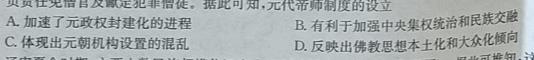 2023年普通高等学校招生统一考试 新S3·临门押题卷(四)历史