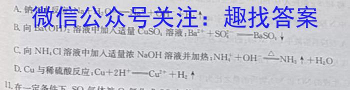 百师联盟2023届高三信息押题卷(一)新教材化学