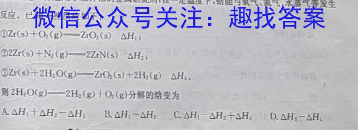 2023年陕西省普通高中学业水平考试全真模拟(四)化学