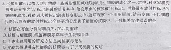 2022-2023学年高三押题信息卷（二）生物