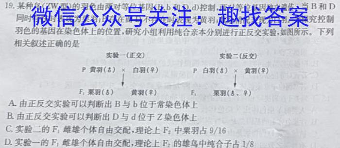 文博志鸿 2023年河北省初中毕业生升学文化课模拟考试(密卷二)生物