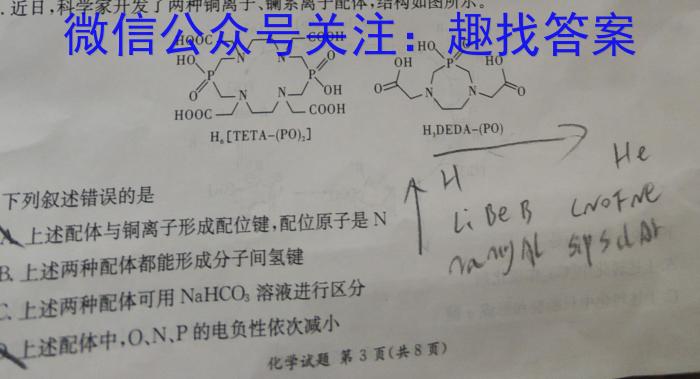 2023年普通高等学校招生全国统一考试·押题金卷(老高考)化学