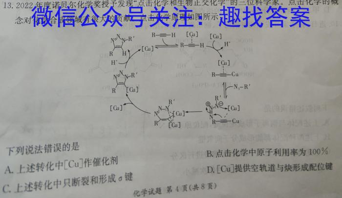 2023年普通高等学校招生全国统一考试·专家猜题卷(一)化学