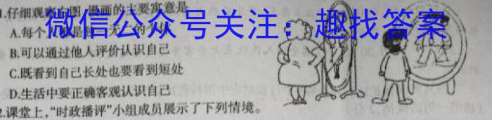 木牍大联考2023年4月安徽中考名校信息联考卷政治1