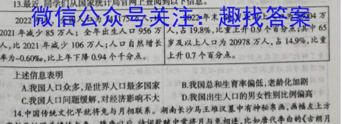 2023年陕西省初中学业水平考试·冲刺压轴模拟卷（一）政治~