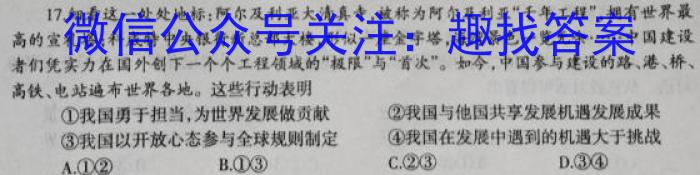 2023届新疆慕华优策高三第三次联考政治~