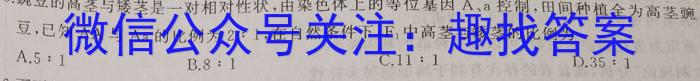 京星 2023届高考信息卷(一)生物