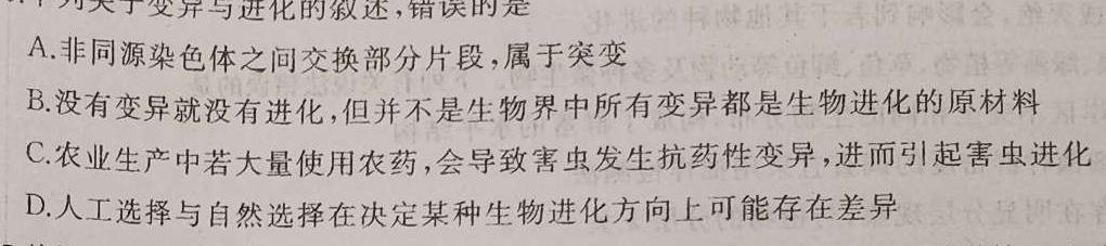 2023年普通高等学校招生全国统一考试 高考仿真冲刺押题卷(六)生物