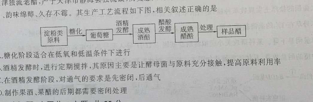 2022-2023学年陕西省八年级期中教学质量检测(23-CZ162b)生物