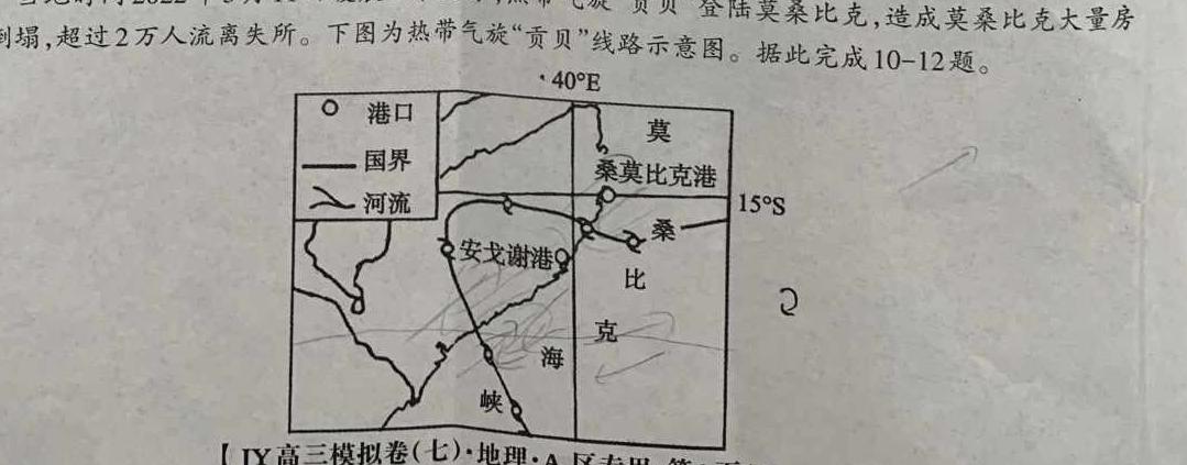 新向标教育 淘金卷2023年普通高等学校招生考试模拟金卷2.地理