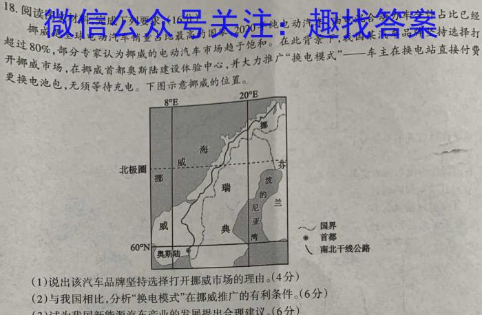 2023年普通高等学校招生全国统一考试猜题信息卷(新高考)(二)地理.