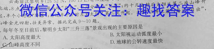 天一大联考·皖豫名校联盟体2023届高中毕业班第三次考试q地理