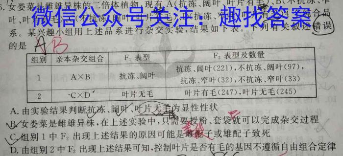 文博志鸿 2023年河北省初中毕业生升学文化课模拟考试(密卷二)生物