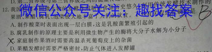 2023年陕西省初中学业水平考试全真模拟预测试卷A生物