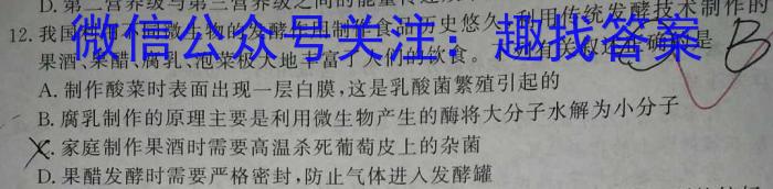 2023届青海省高三试卷4月联考(标识□)生物