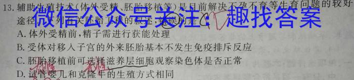 [国考1号18]第18套 高中2023届高考适应性考试生物