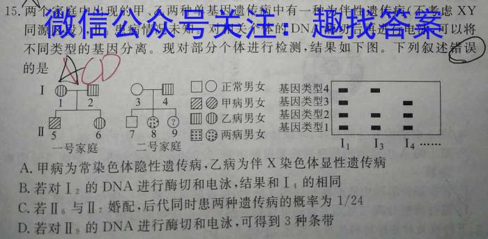 衡水名师卷2023年高考模拟压轴卷 老高考(二)生物试卷答案