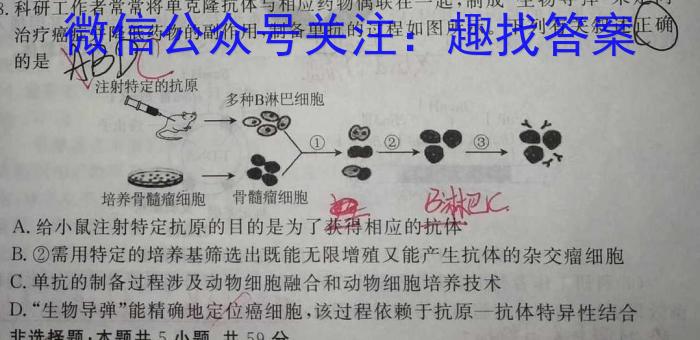 2022学年第二学期高一年级宁波三锋教研联盟期中联考生物