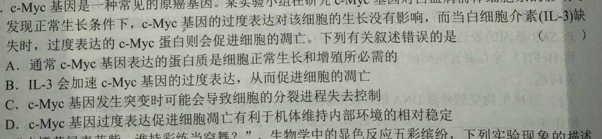 2023届内蒙古高三考试5月联考(23-427C)生物