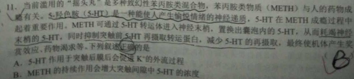 2023届衡水金卷先享题压轴卷(二)河北专版生物
