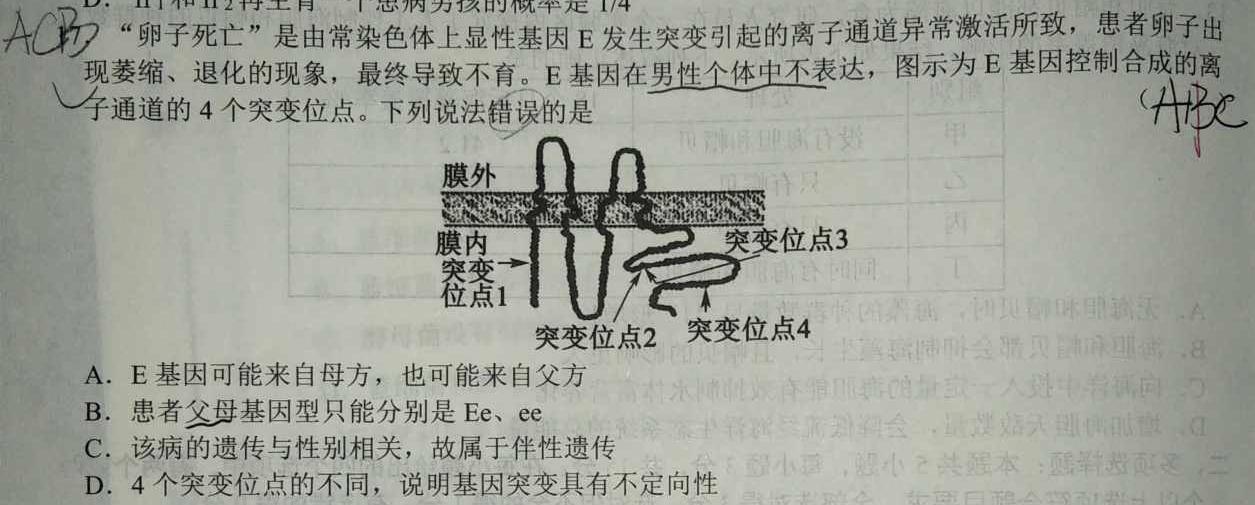 湖北省部分普通高中联盟2022-2023学年度高二年级下学期期中联考(2023.04)生物