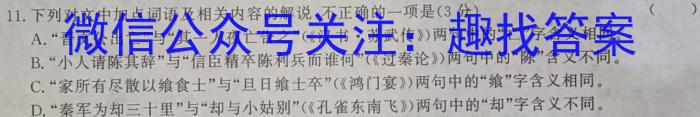 陕西省西安市2023届高三年级4月云校联考语文