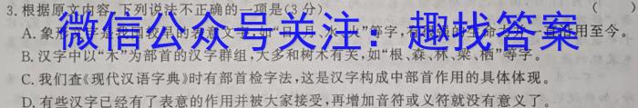 新向标教育 淘金卷2023年普通高等学校招生考试模拟金卷2语文