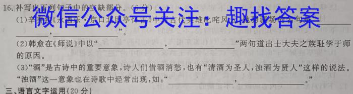 ［考前押题］2023年九师联盟高三年级高考考前押题（X）语文