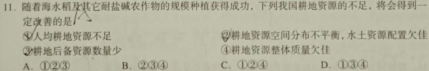 天一大联考·皖豫名校联盟体2023届高中毕业班第三次考试.地理